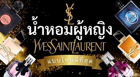 ysl 8 กลิ่น.